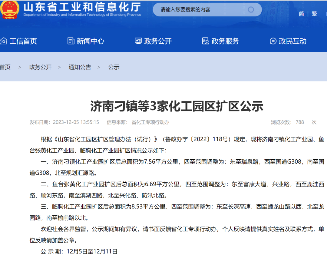 山东又有3家化工园区要扩区！