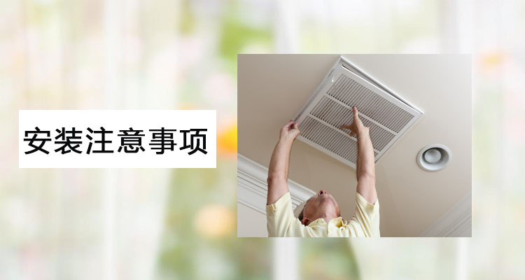空气过滤器安装注意事项