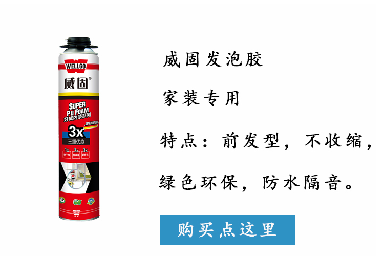 聚氨酯泡沫填缝剂的三种加工工艺